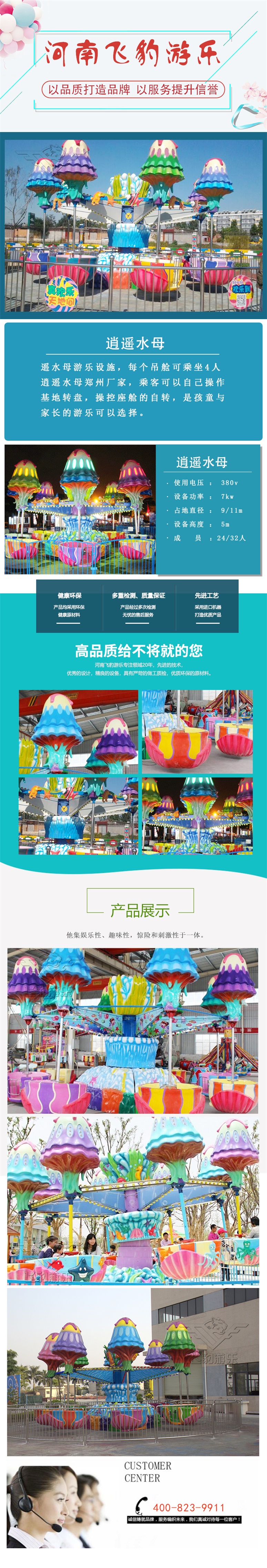 長頸鹿飛椅