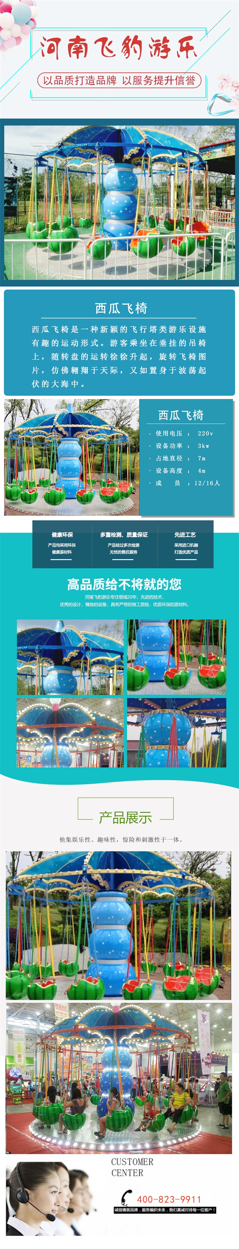 長頸鹿飛椅