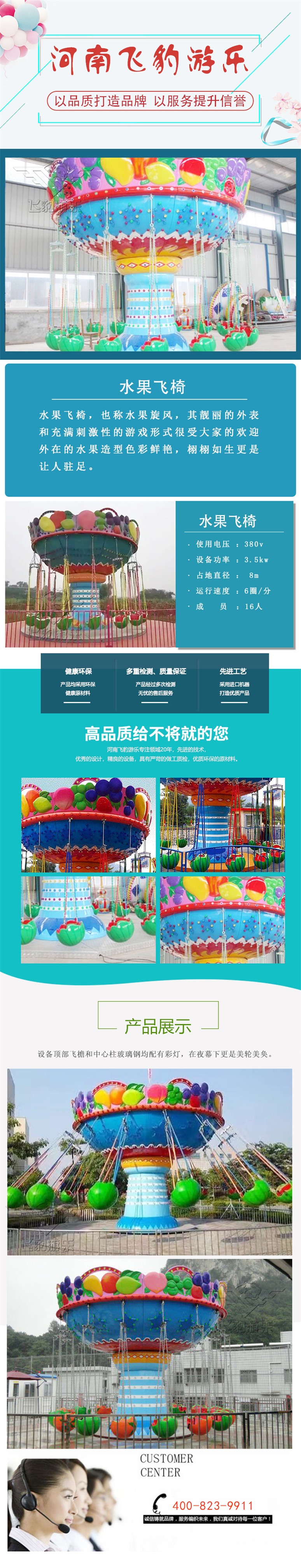 水果飛椅